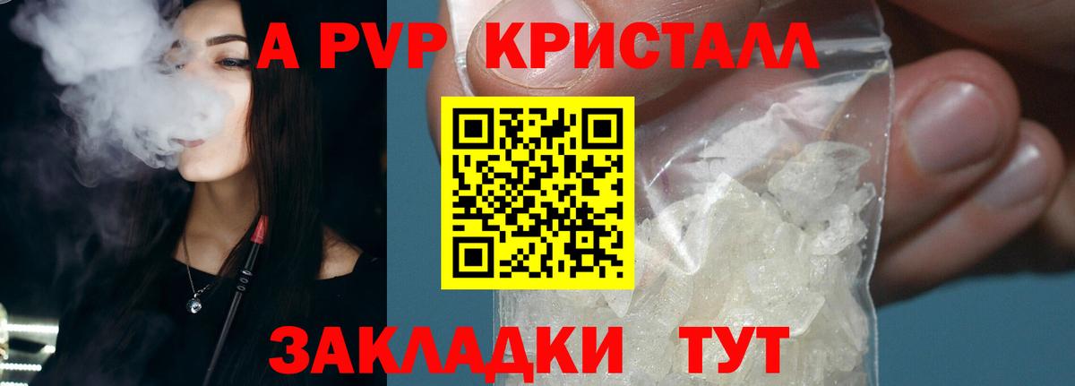 A-PVP Crystall  А ПВП кристаллы  APVP VHQ  даркнет сайт  Азнакаево  Вход с VPN 
