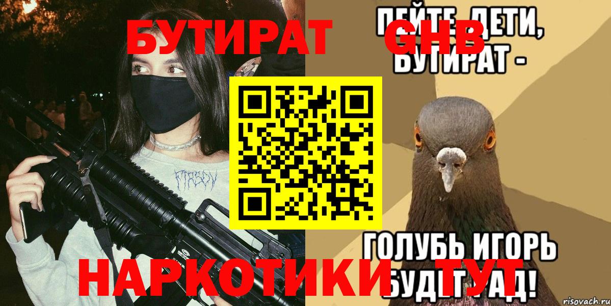 БУТИРАТ Butirat  Вход с VPN  Азнакаево 