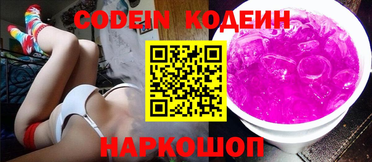 Азнакаево  Кодеин напиток Lean (лин)  Вход с VPN 