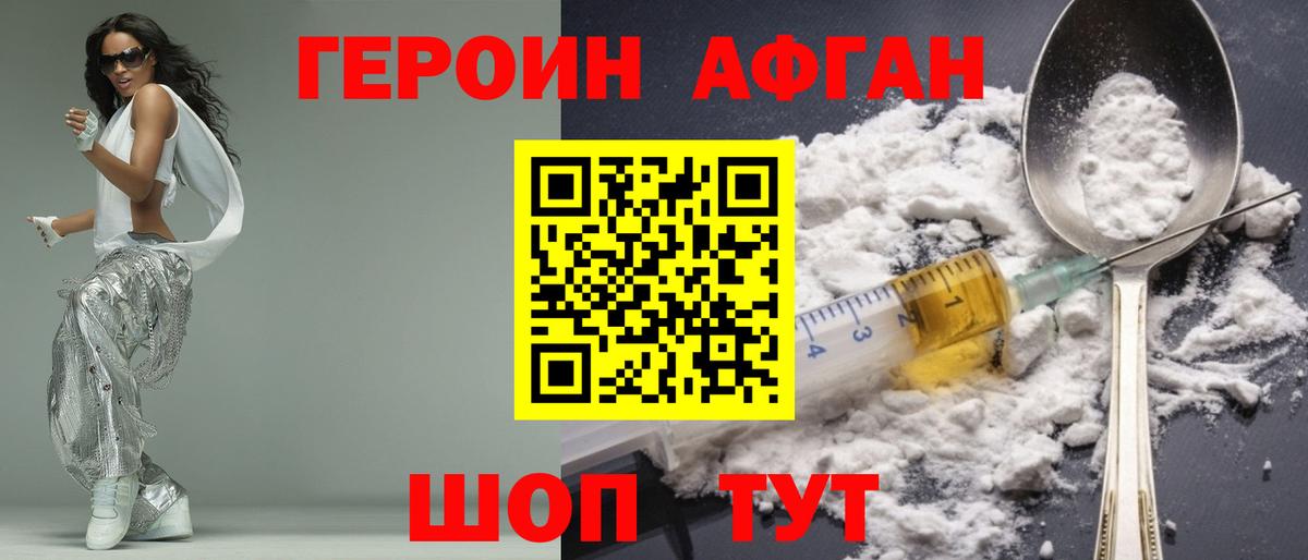 ГЕРОИН Афган Азнакаево